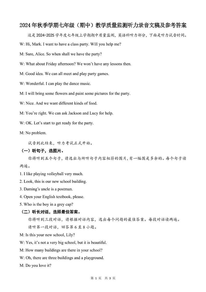 7年级 英语 听力材料及答案(1)第1页