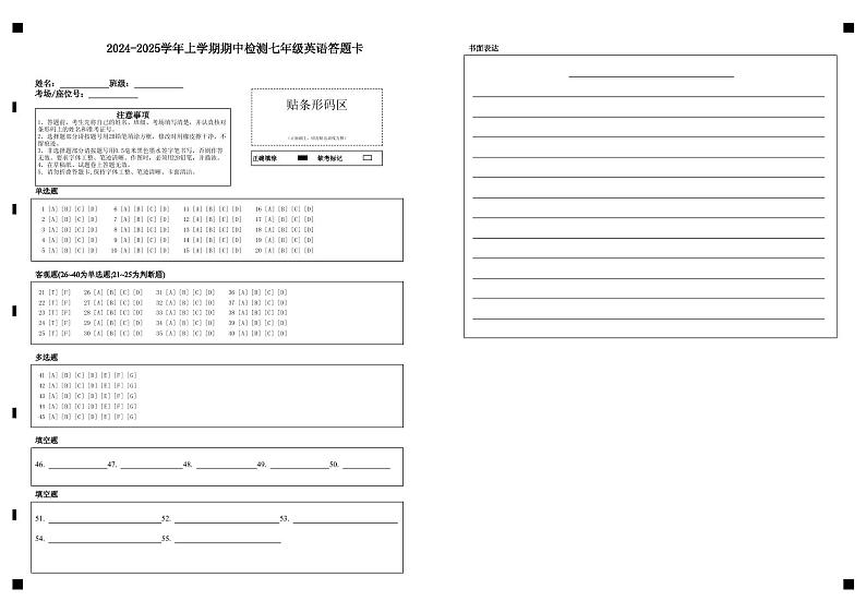 七上英语期中答题卡第1页