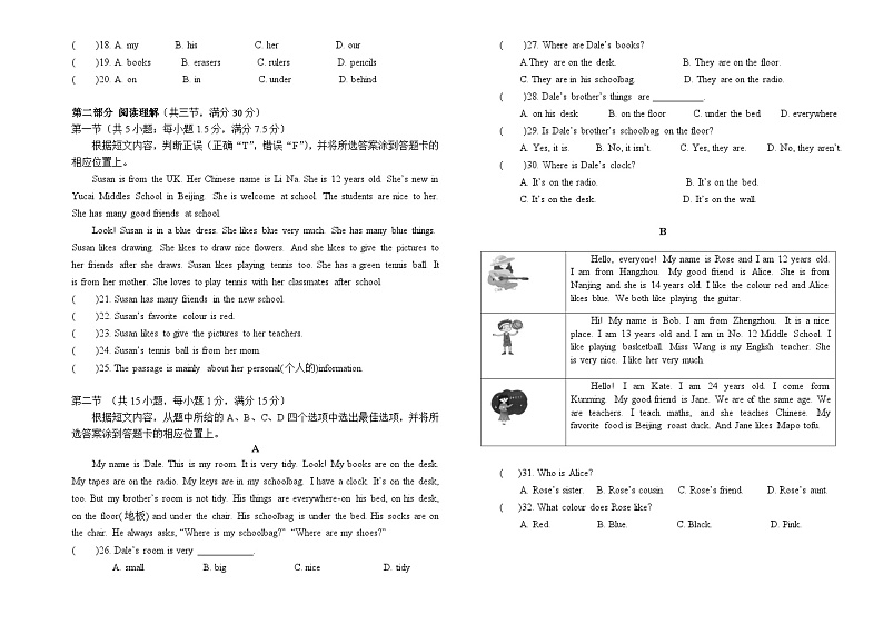 七上英语期中试卷第2页