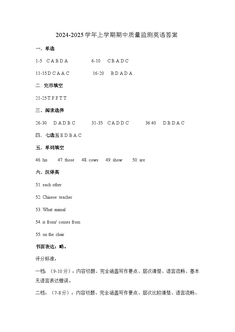 七上英语期中答案第1页