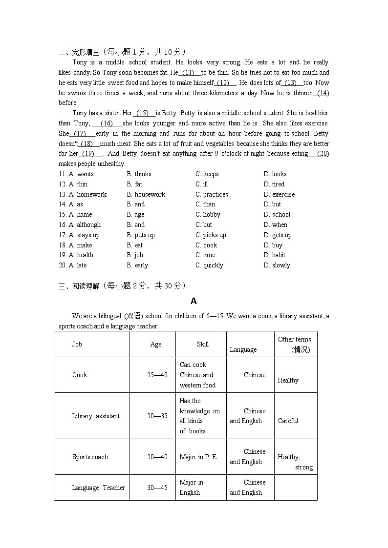 封川中学2024-2025学年上学期人教九年级英语期中测试卷第2页