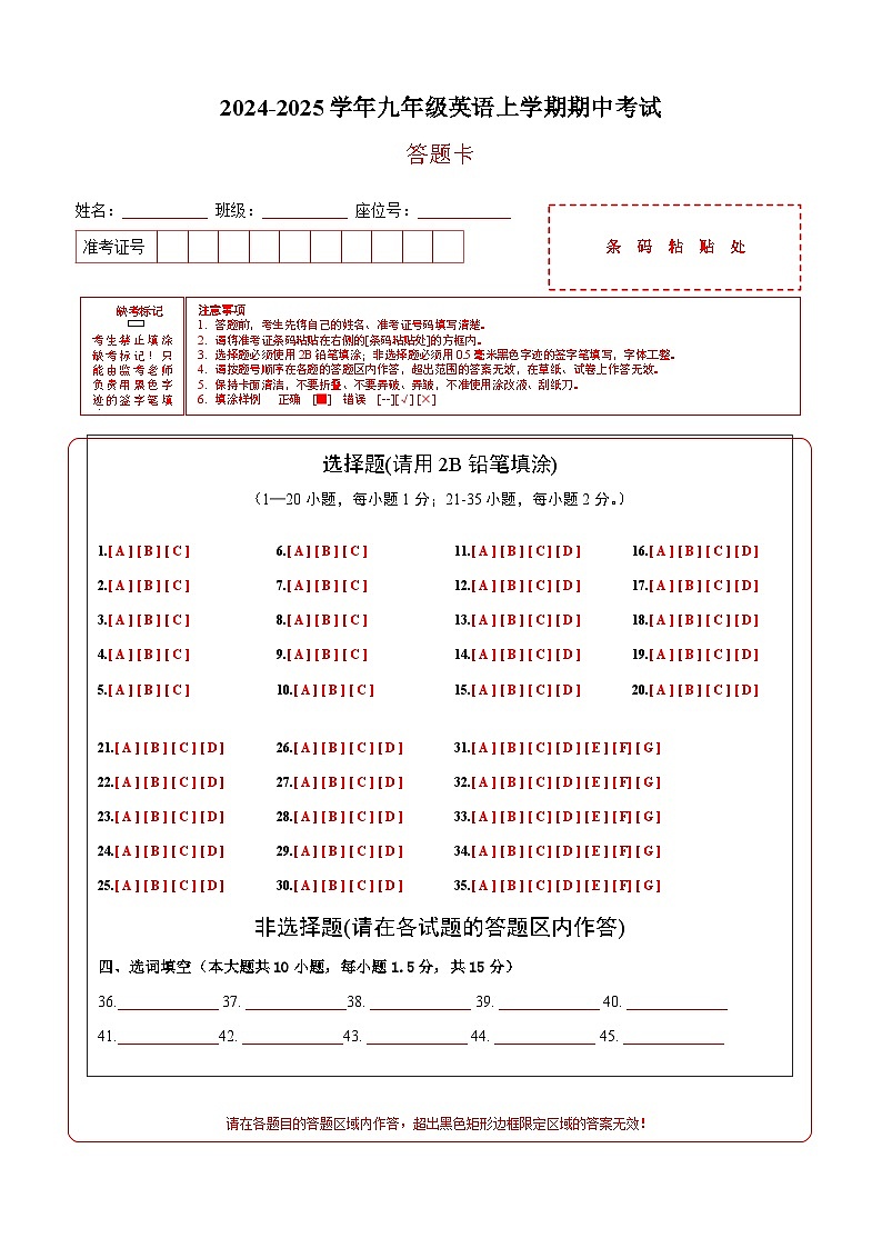 封川中学九年级上学期英语期中考试答题卡第1页