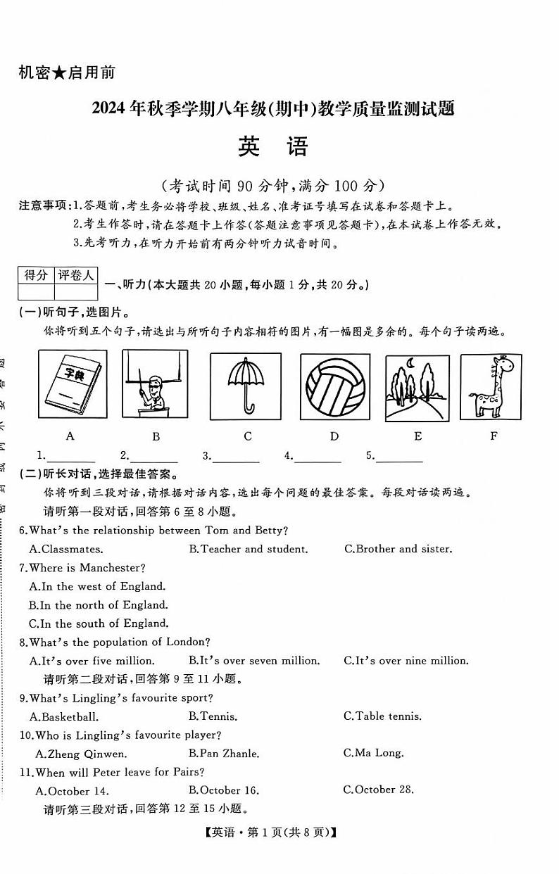八年级英语期中第1页