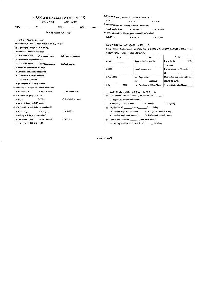 广东省广州大学附属中学2024-2025学年上学期八年级英语期中试卷第1页