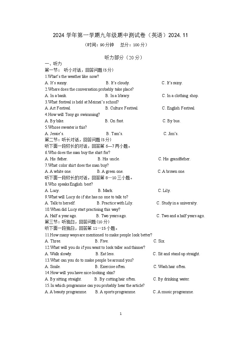 2024学年浙江省嘉兴市第一学期九年级英语九校联合期中评价卷（含答案，含听力原文，含听力音频）01