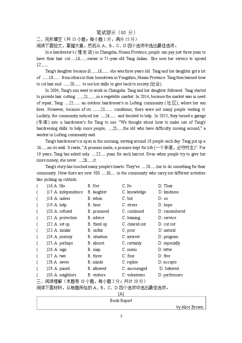 2024学年浙江省嘉兴市第一学期九年级英语九校联合期中评价卷（含答案，含听力原文，含听力音频）02