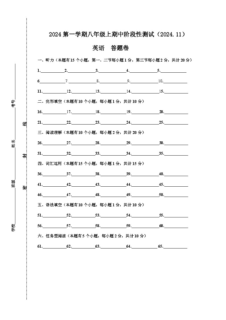 2024八年级英语答题卷第1页