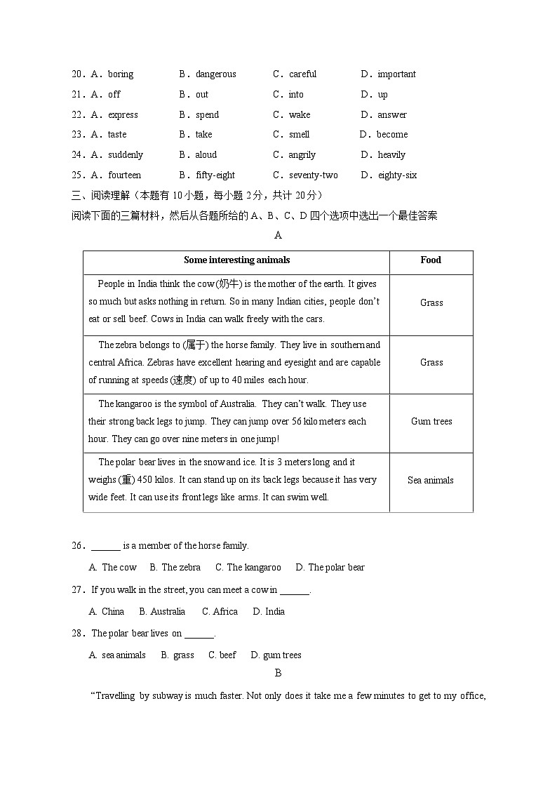 2024八年级英语试题卷第3页