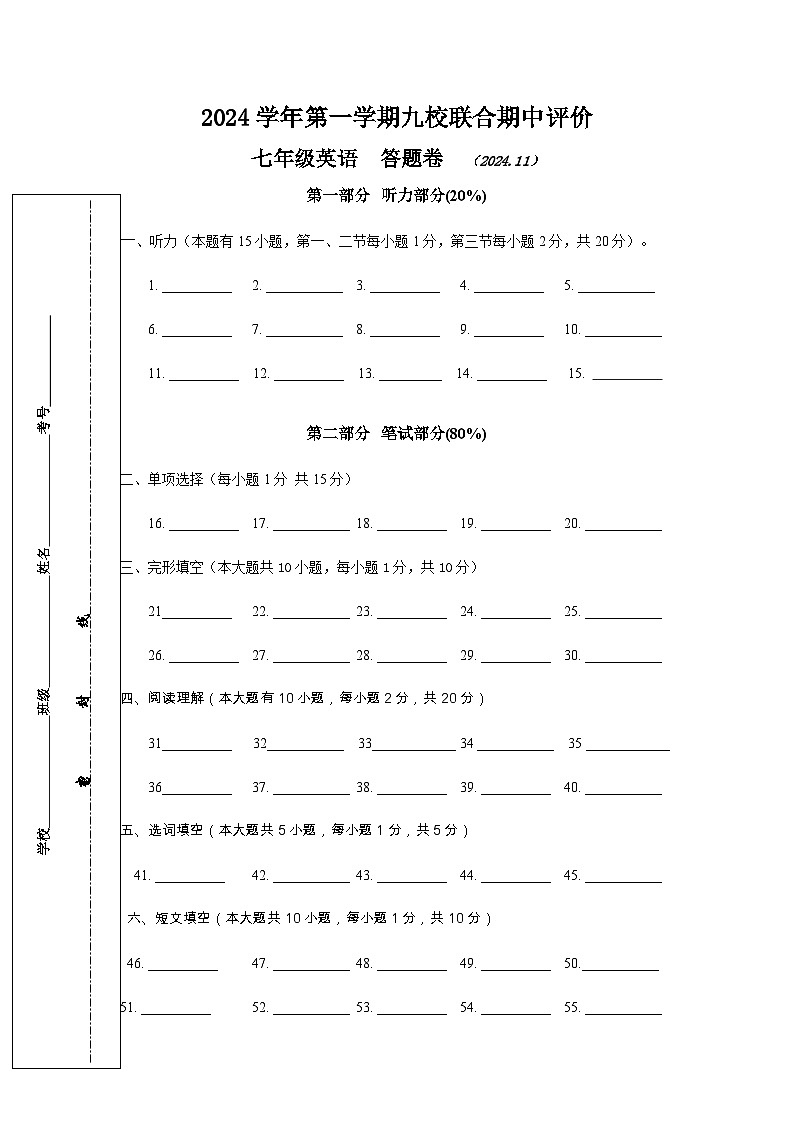 七上英语期中 答题卷 第1页