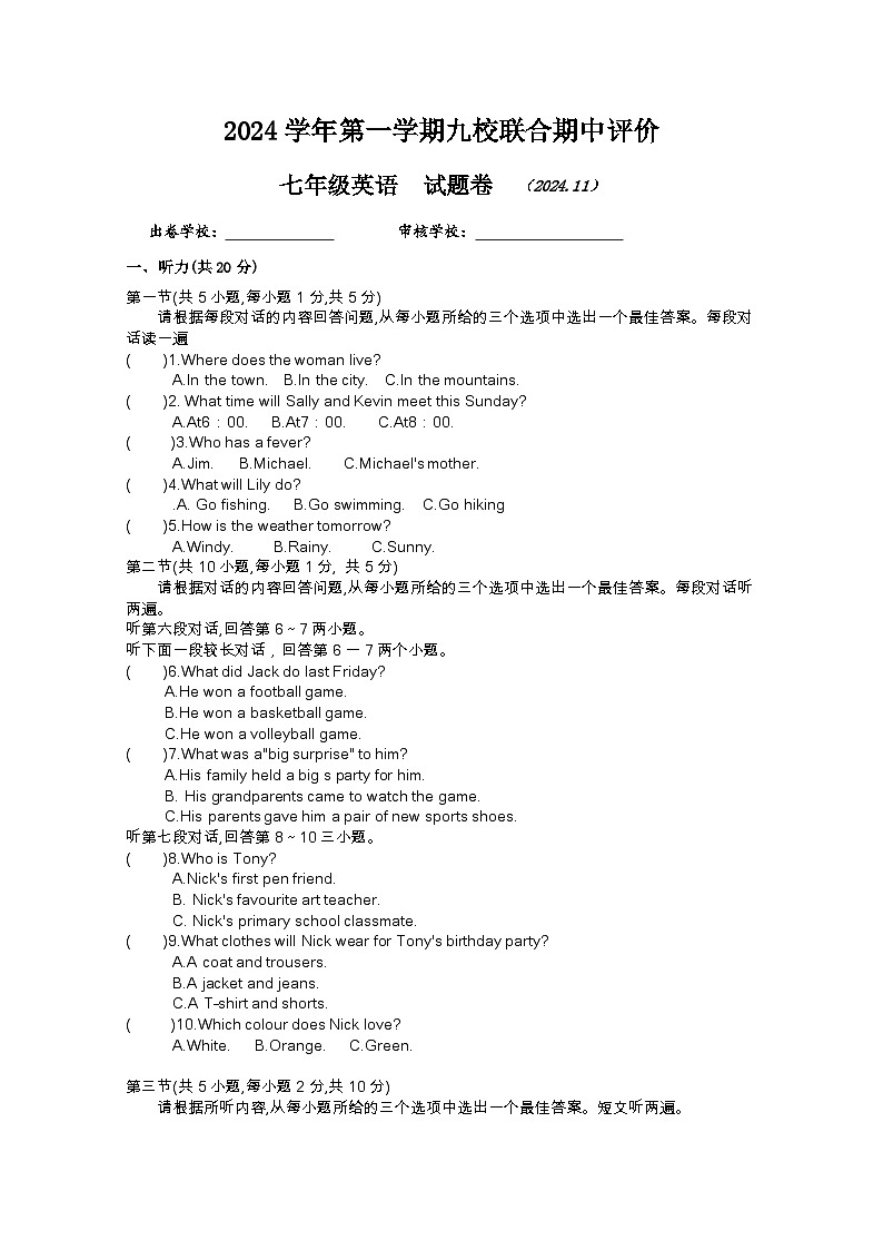 七上期中英语  试题卷第1页