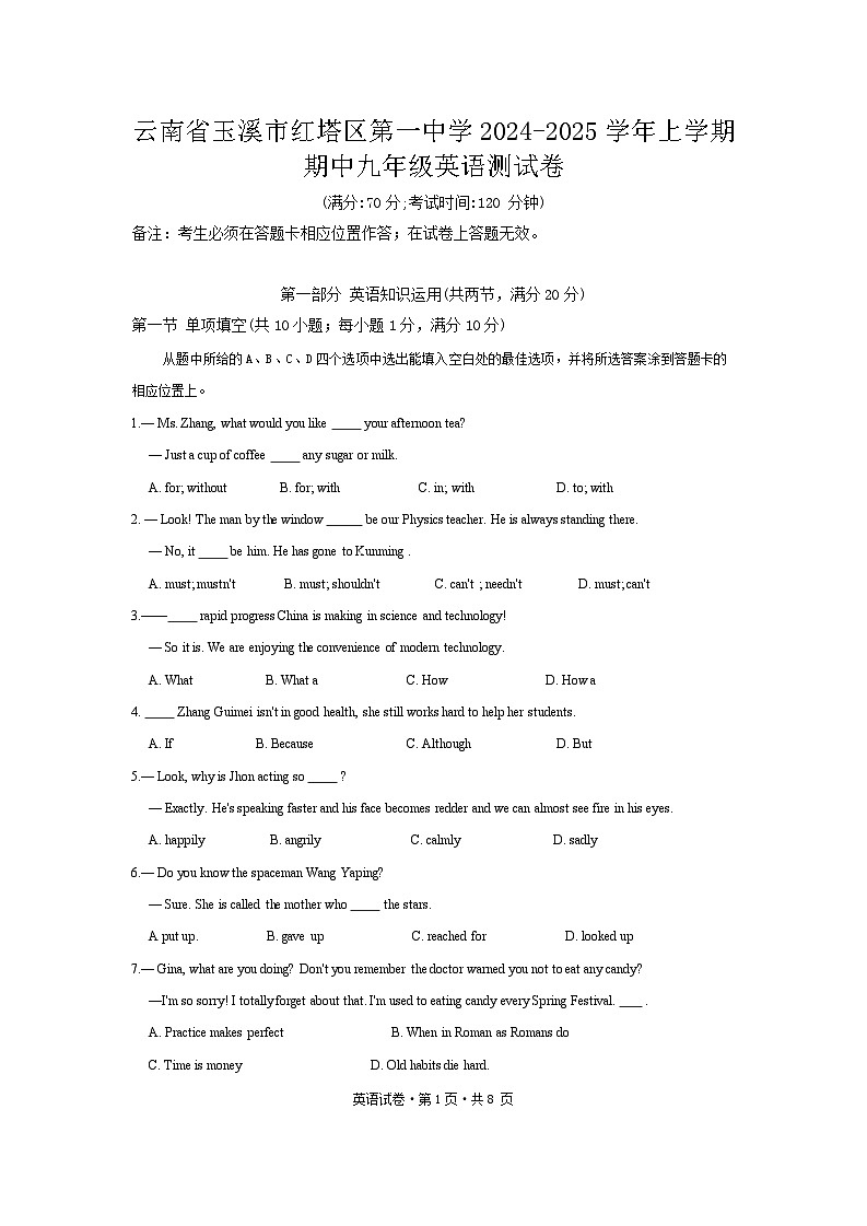 云南省玉溪市红塔区第一中学2024-2025学年上学期期中九年级英语测试卷第1页