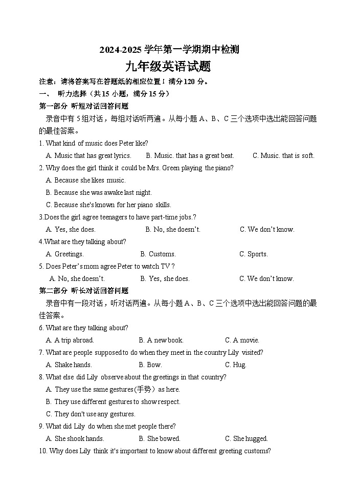 2024-2025上 九年级英语期中 试题第1页