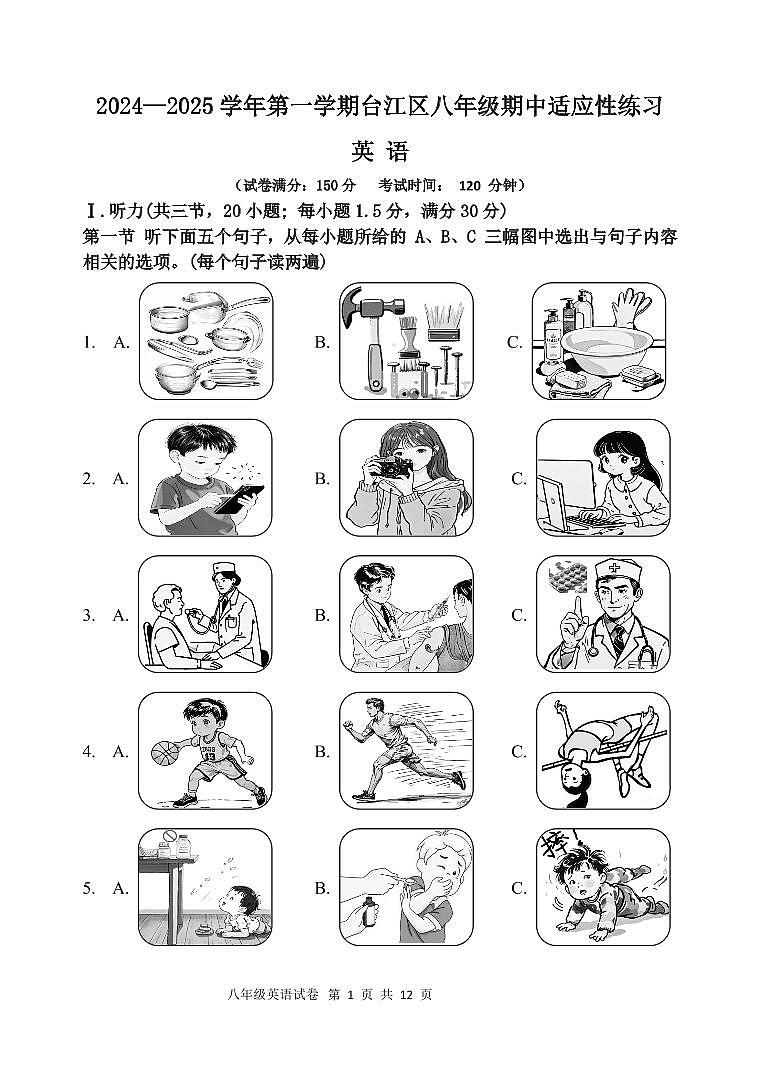 试题——2024—2025学年第一学期台江区八年级英语期中适应性练习第1页