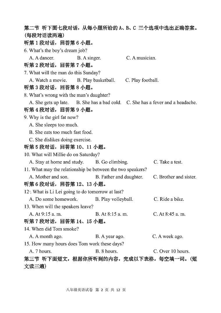 试题——2024—2025学年第一学期台江区八年级英语期中适应性练习第2页
