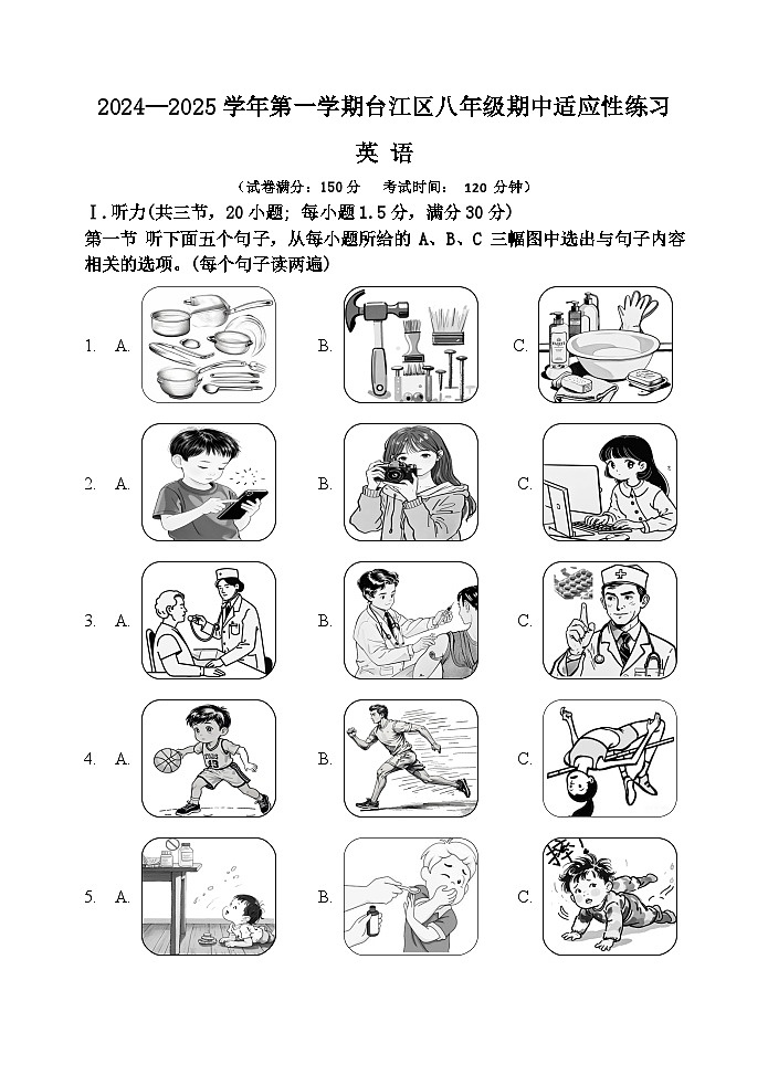福建省福州市台江区2024-2025学年八年级上学期期中考试英语试题第1页