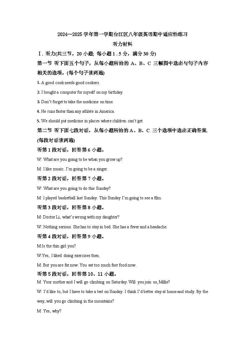 听力材料——2024—2025学年第一学期台江区八年级英语期中适应性练习第1页
