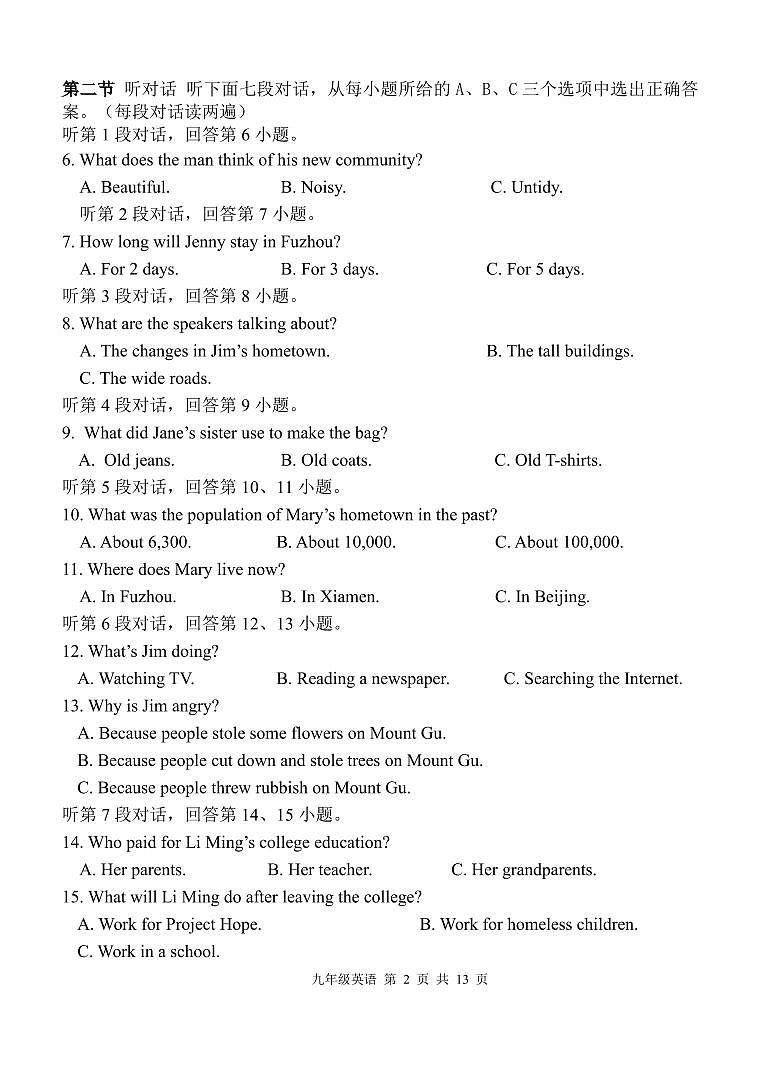 福建省福州市台江区2024-2025学年九年级上学期期中考试英语试题第2页
