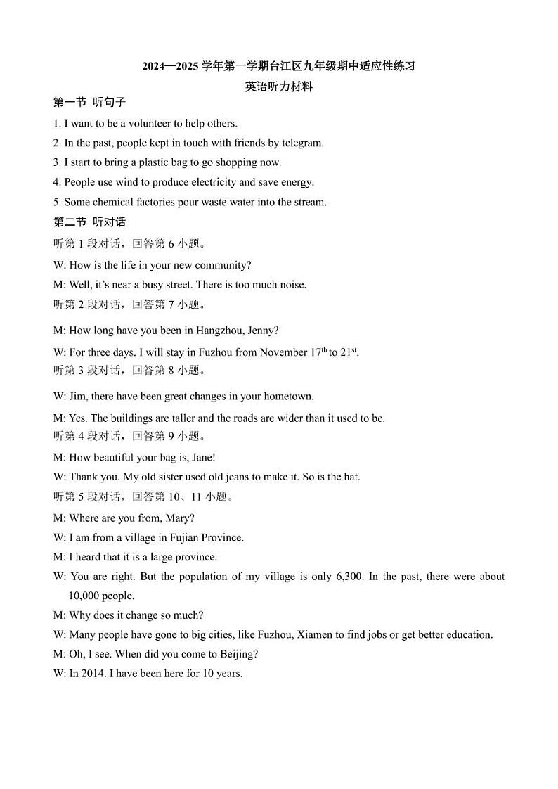 答案- 2024-2025学年第一学期台江区九年级英语期中适应性练习(1)第1页