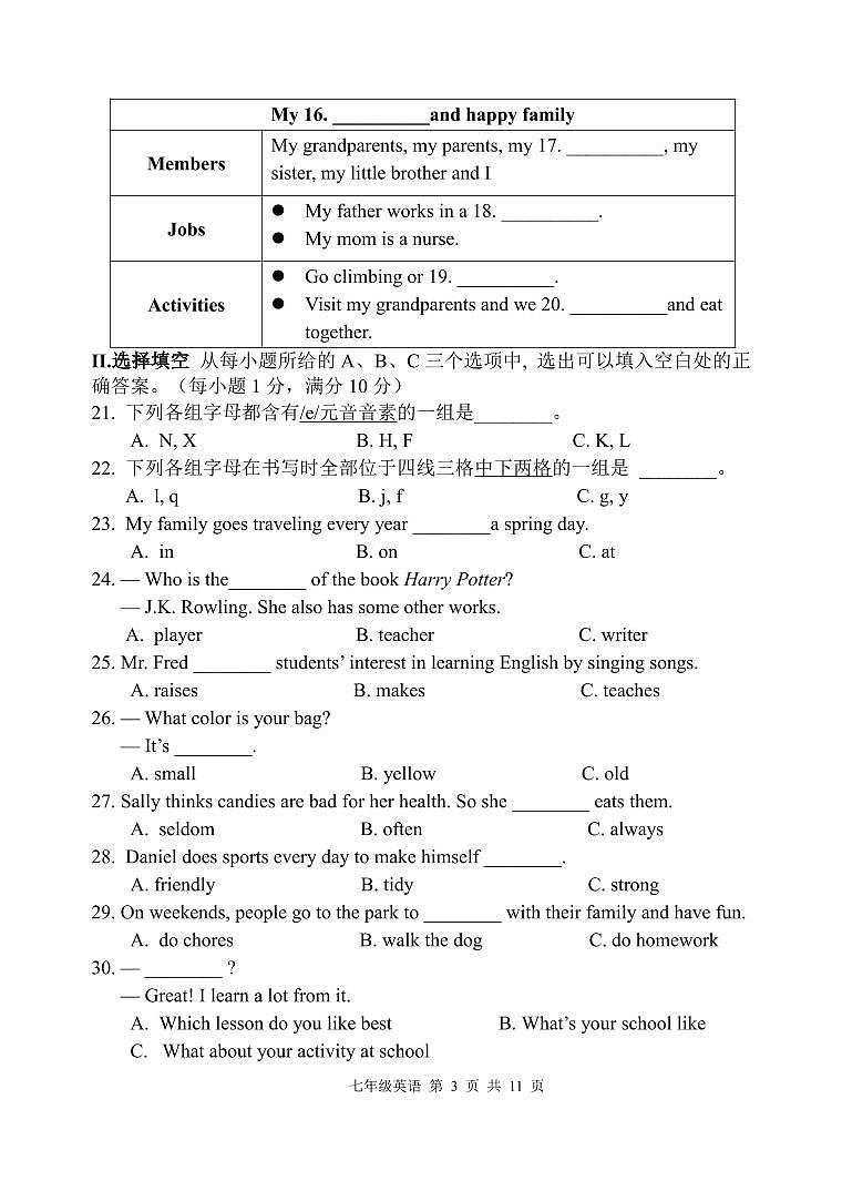 福建省福州市台江区2024-2025学年七年级上学期期中考试英语试题第3页