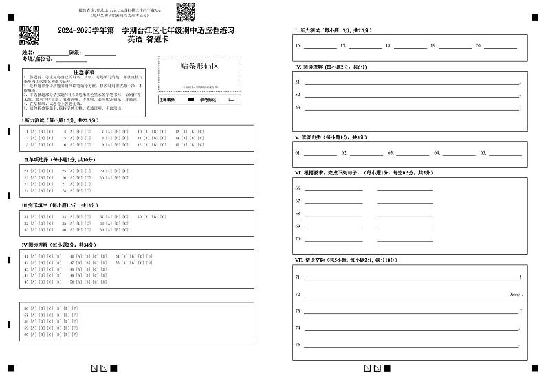2024-2025学年第一学期台江区七年级期中适应性练习      英语  答题卡(1)第1页