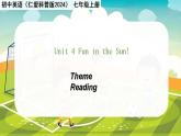 Unit 4 Fun in the Sun！Theme Reading - 七年级英语上册同步课件（仁爱版2024）