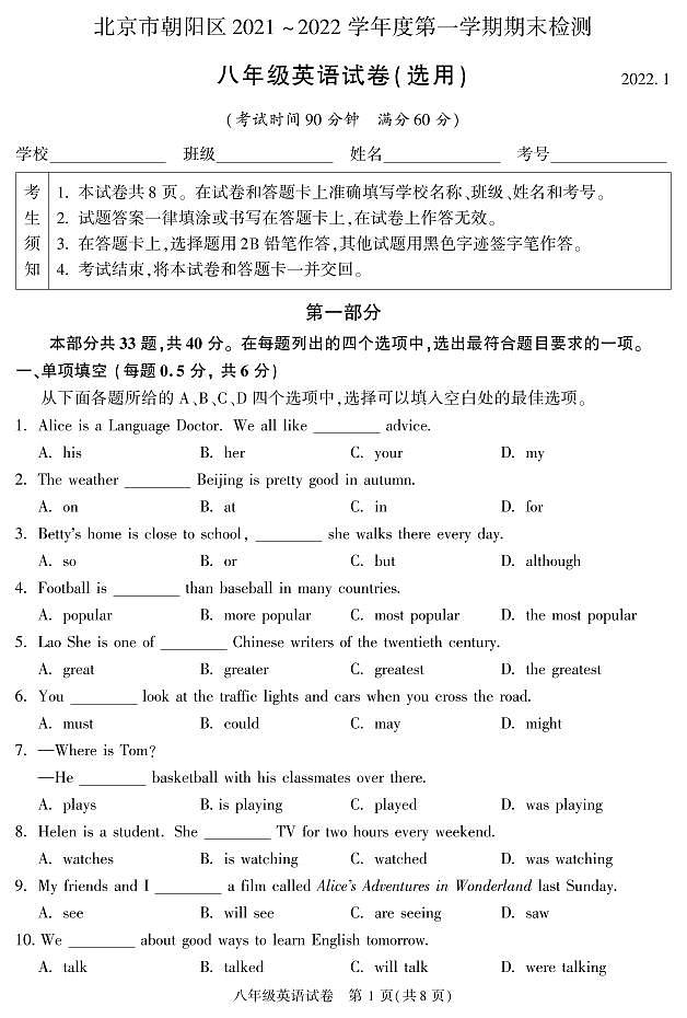 2022北京朝阳初二（上）期中真题英语第1页