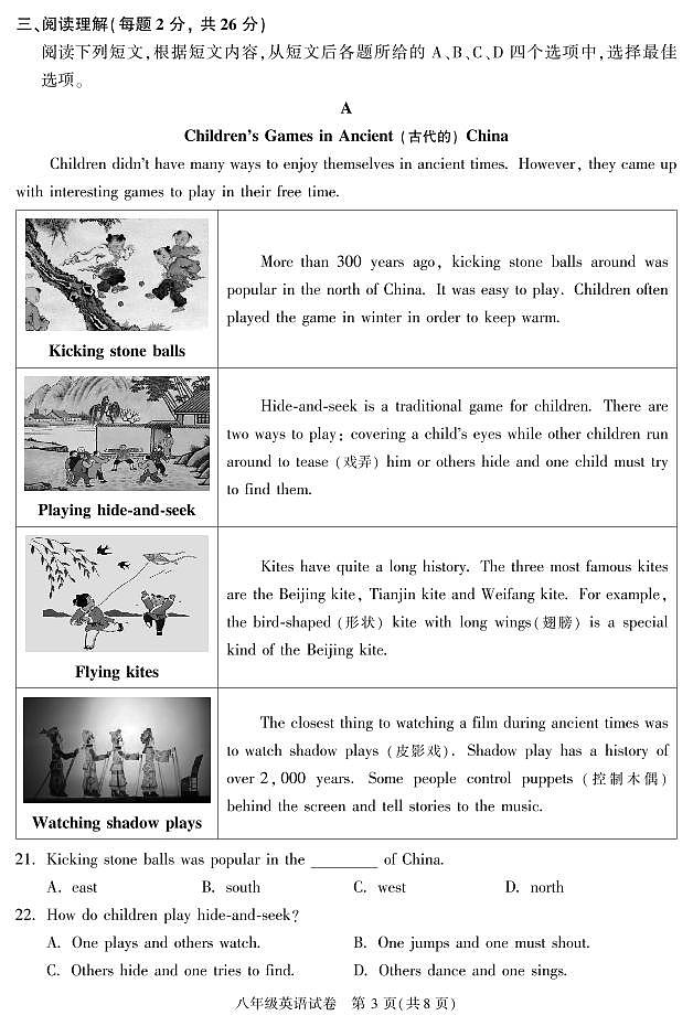 2022北京朝阳初二（上）期中真题英语第3页