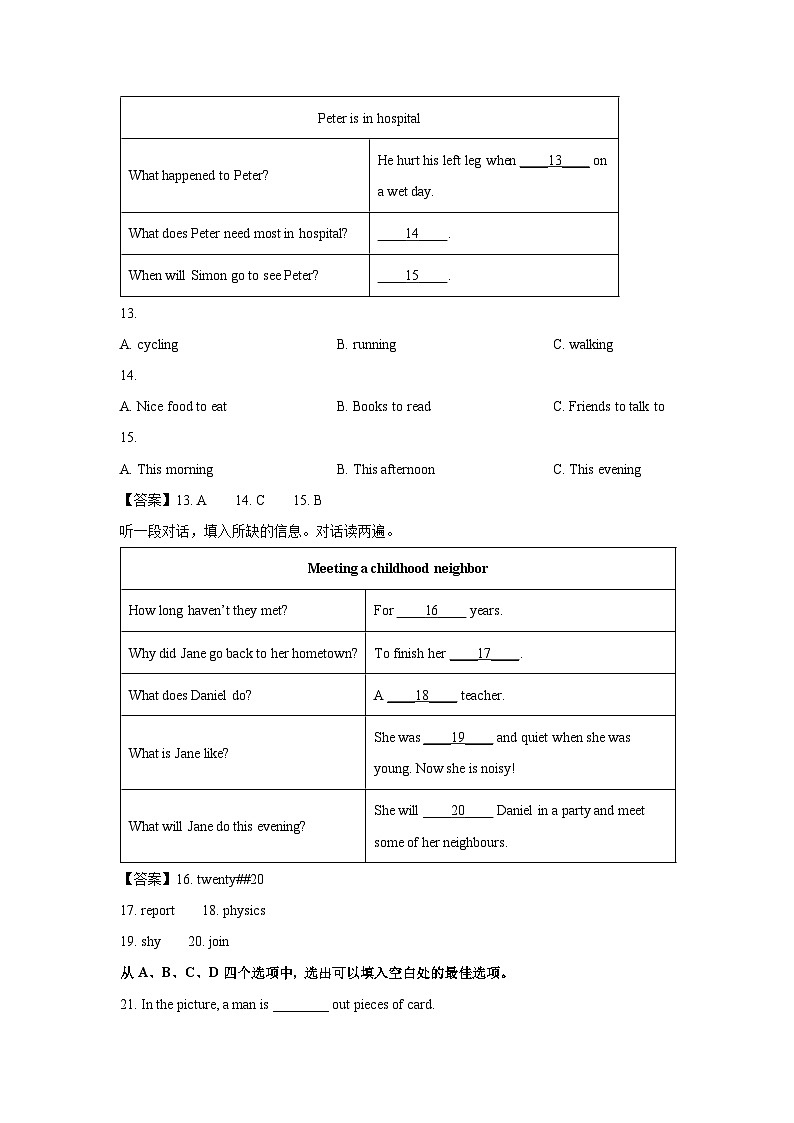 江苏省徐州市2023-2024学年八年级上学期期末抽测英语试卷(解析版)第3页