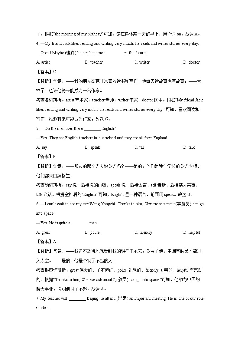 江苏省南通市通州区2024-2025学年七年级上学期期中学业水平质量监测英语试卷(解析版)第2页