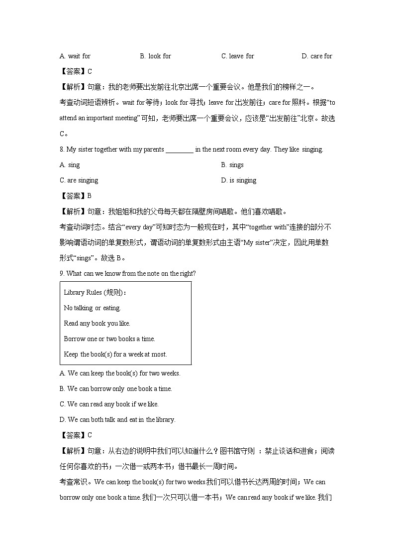江苏省南通市通州区2024-2025学年七年级上学期期中学业水平质量监测英语试卷(解析版)第3页