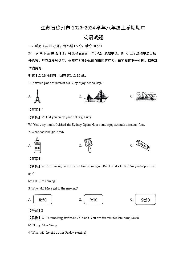 江苏省徐州市2023-2024学年八年级上学期期中英语试卷(解析版)第1页