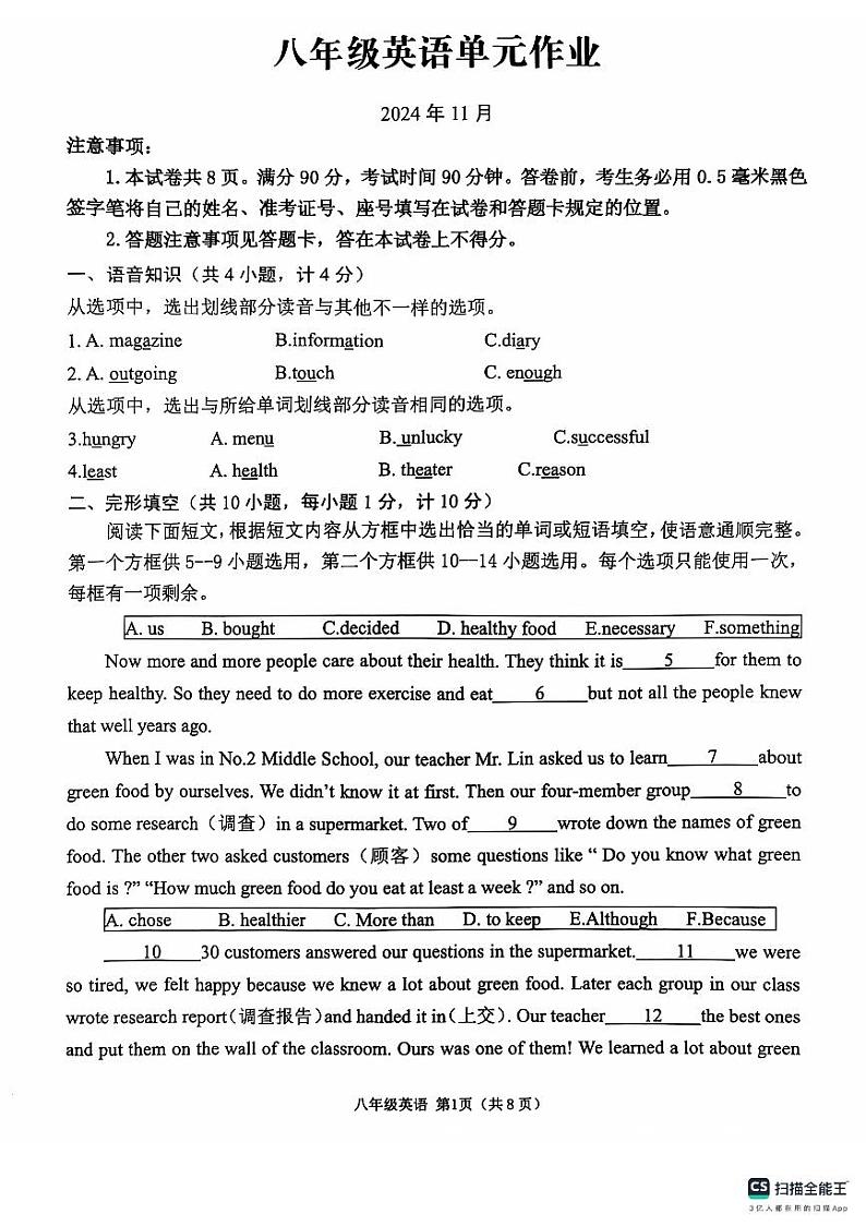 +山东省临沂市沂水县2024-2025学年八年级上学期期中考试英语试题+第1页