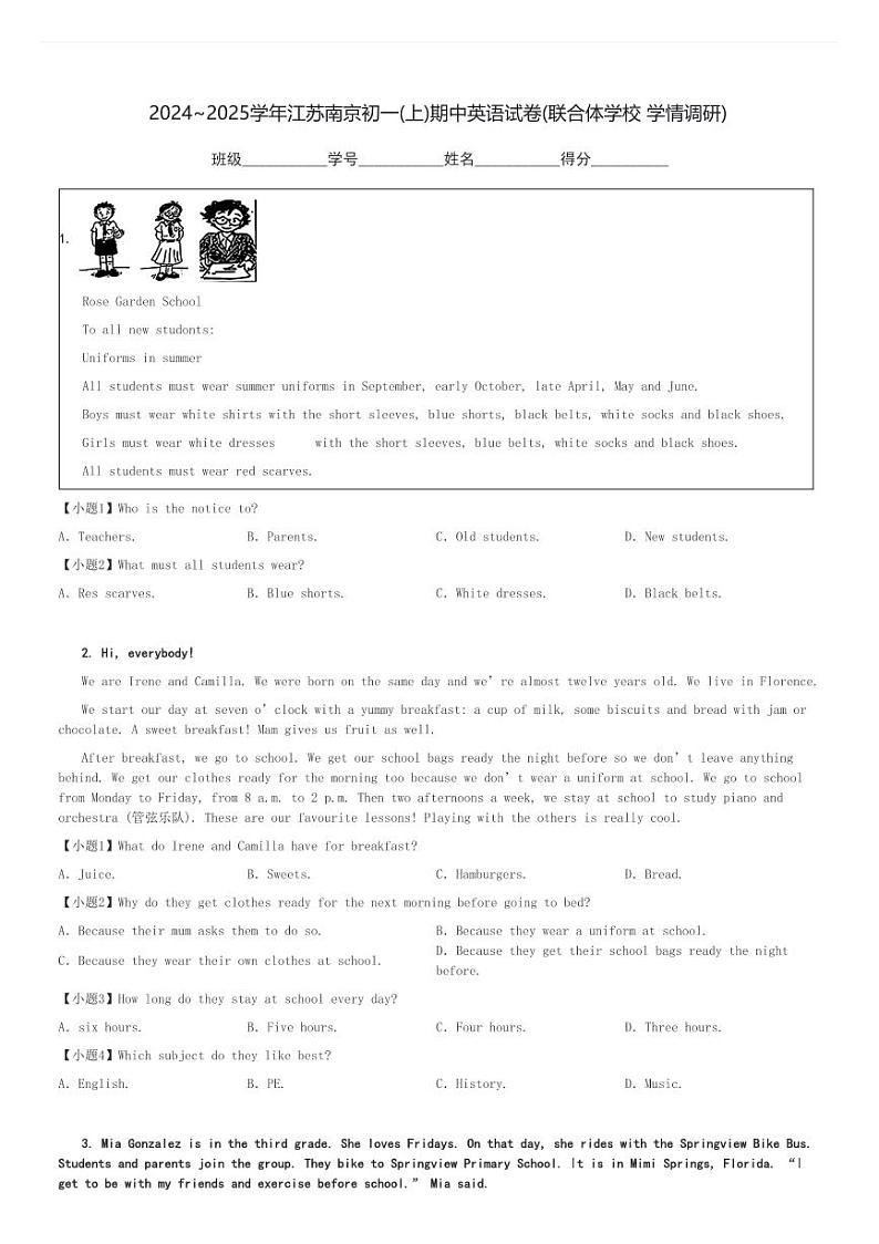 2024～2025学年江苏南京初一(上)期中英语试卷(联合体学校 学情调研)[原题+解析]第1页