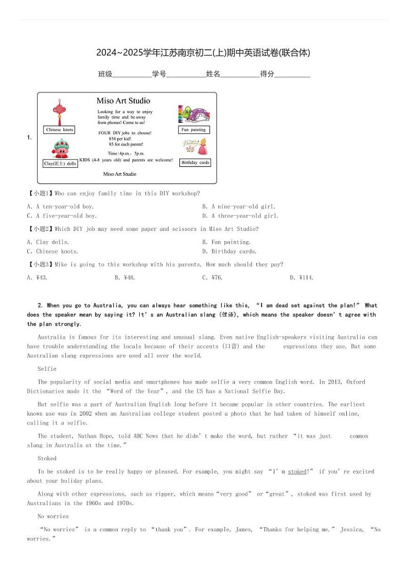 2024～2025学年江苏南京初二(上)期中英语试卷(联合体)[原题+解析]第1页
