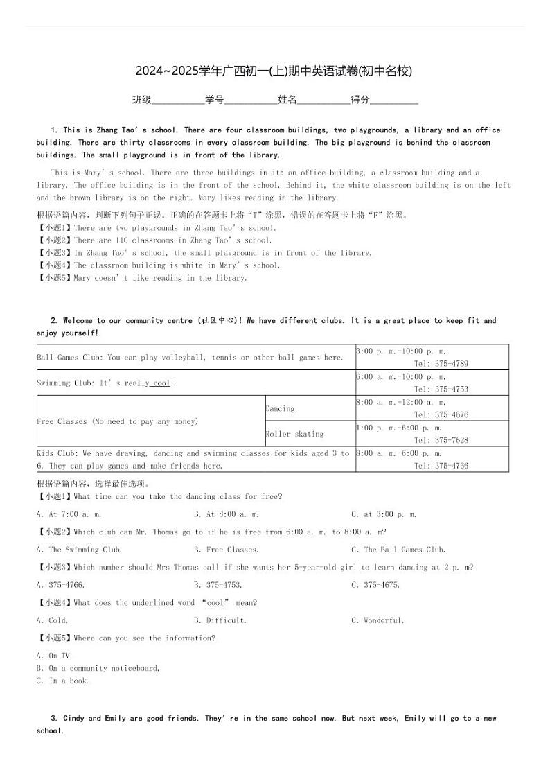 2024～2025学年广西初一(上)期中英语试卷(初中名校)[原题+解析]01
