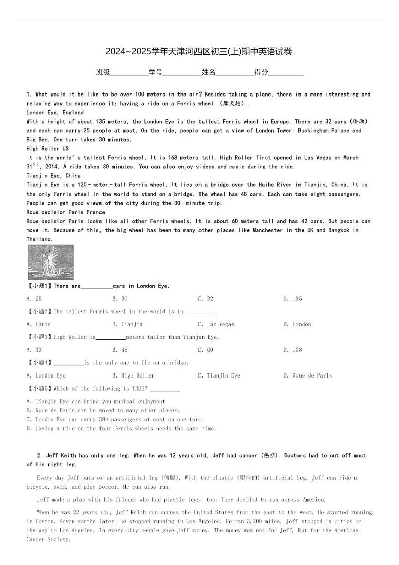 2024～2025学年天津河西区初三(上)期中英语试卷[原题+解析]第1页