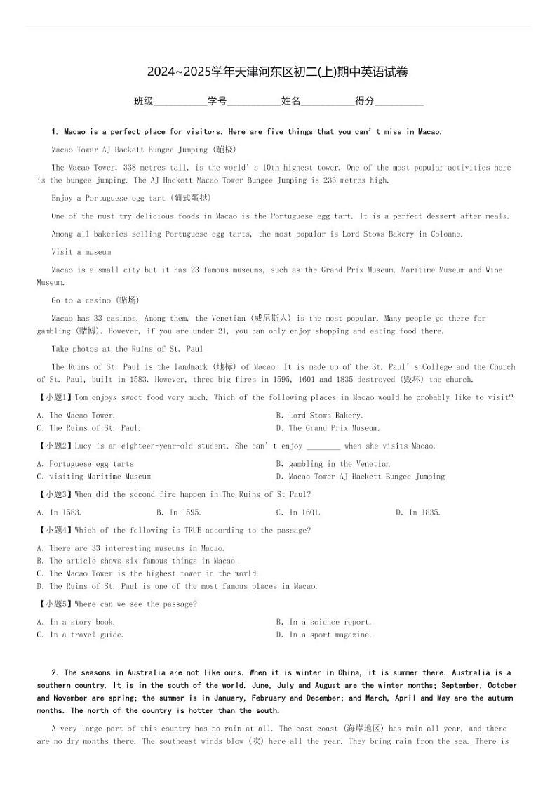 2024～2025学年天津河东区初二(上)期中英语试卷[原题+解析]第1页