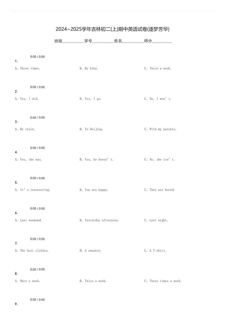 2024～2025学年吉林初二(上)期中英语试卷(逐梦芳华)[原题+解析]第1页