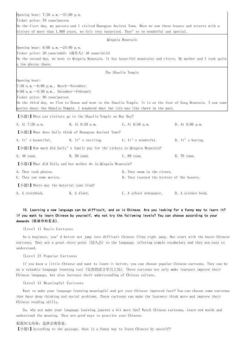 2024～2025学年吉林初二(上)期中英语试卷(逐梦芳华)[原题+解析]第3页