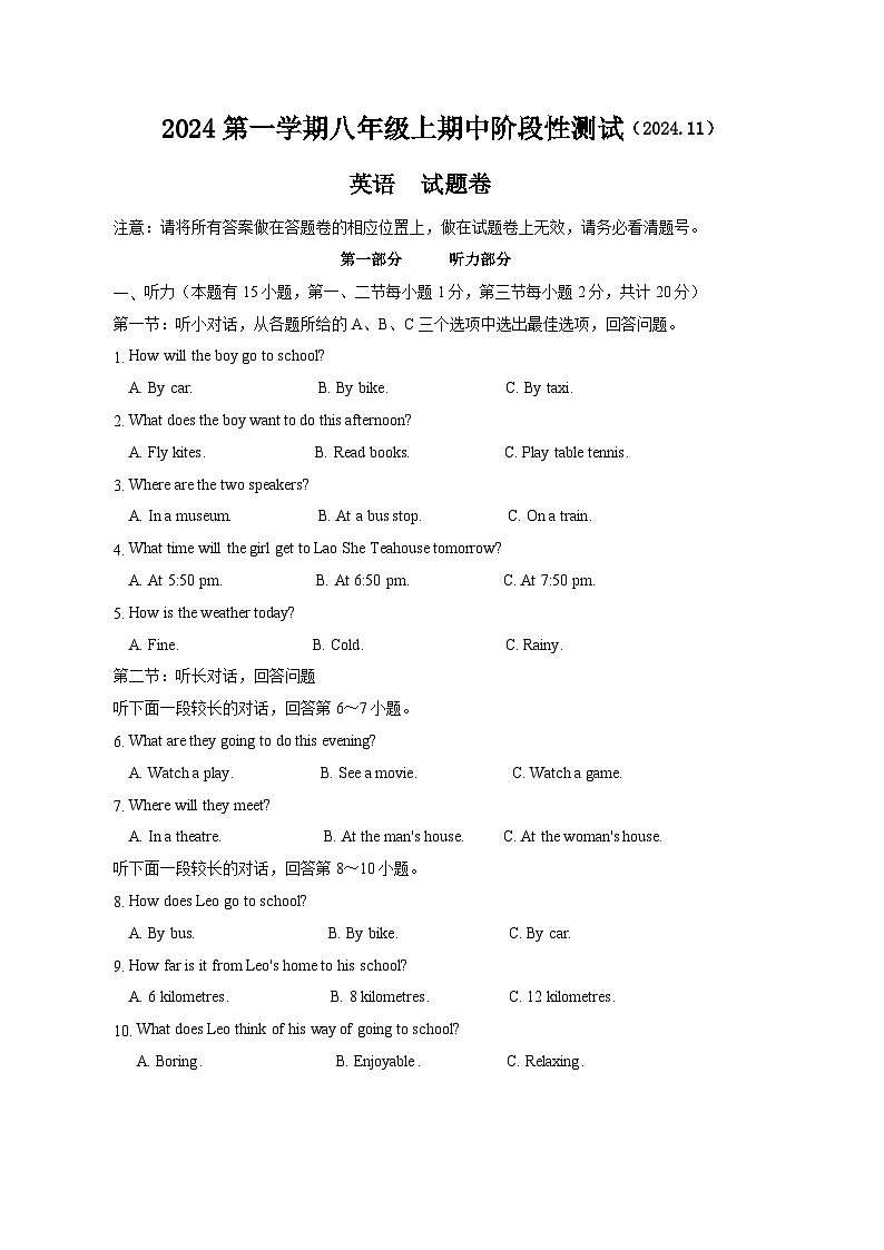 2024八年级英语试题卷第1页