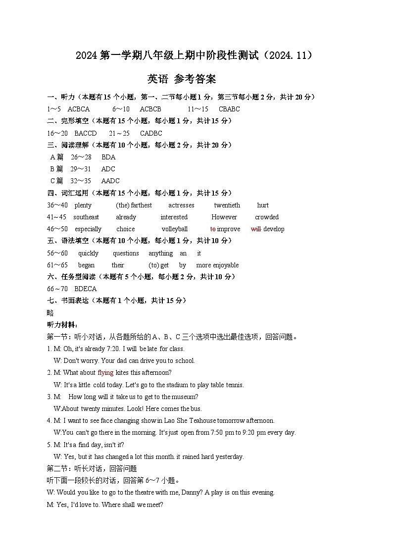2024八年级英语参考答案第1页