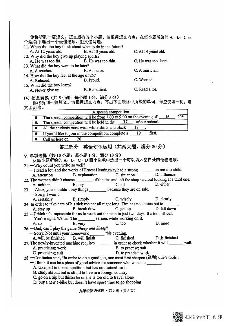 安徽省歙县2024-2025学年度第一学期阶段练习九年级英语第2页