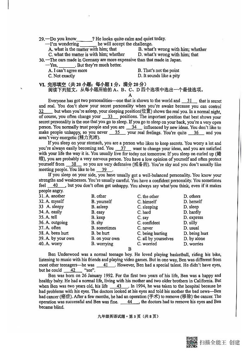 安徽省歙县2024-2025学年度第一学期阶段练习九年级英语第3页