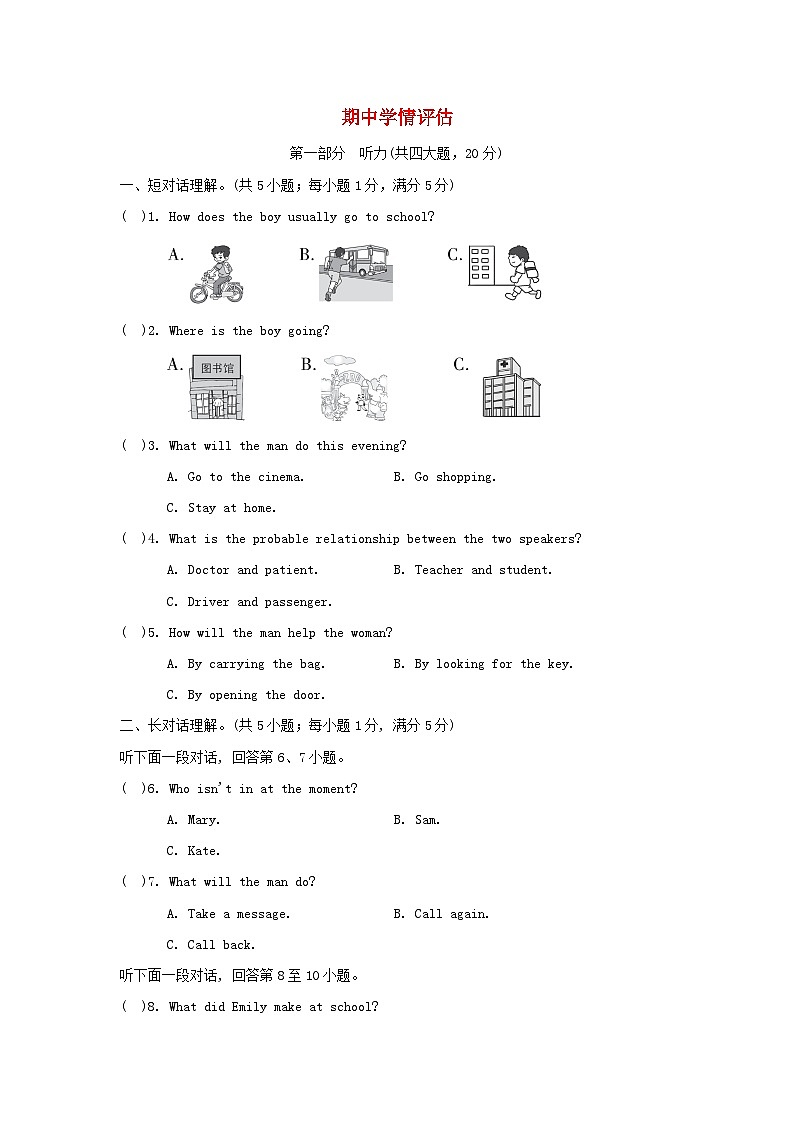 第一学期期中学情评估第1页