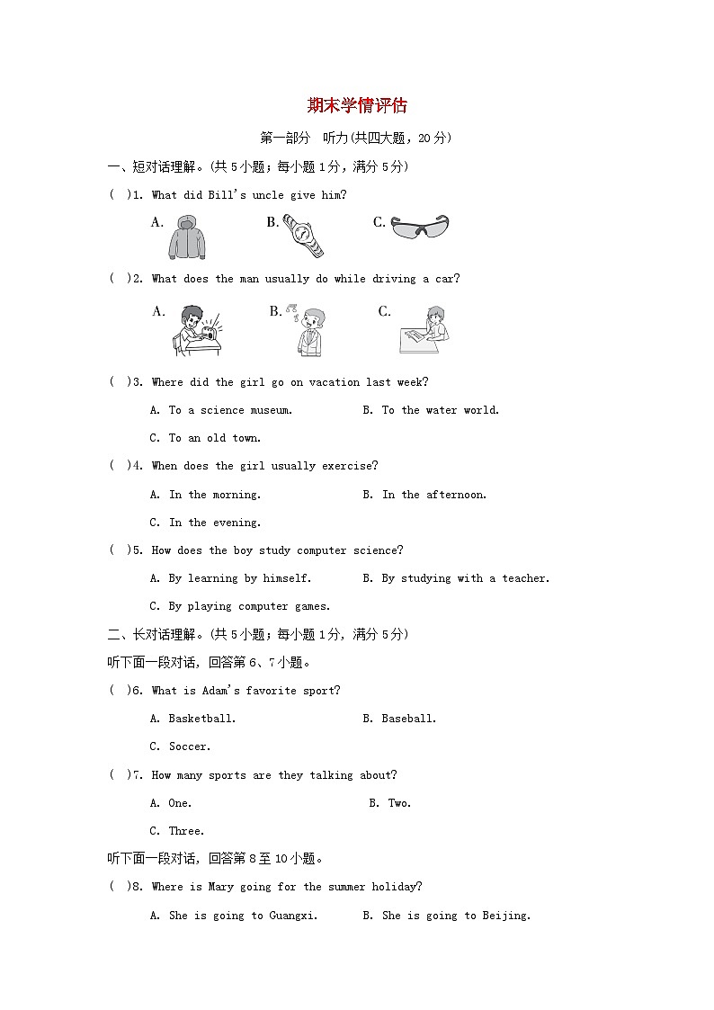 第一学期期末学情评估第1页