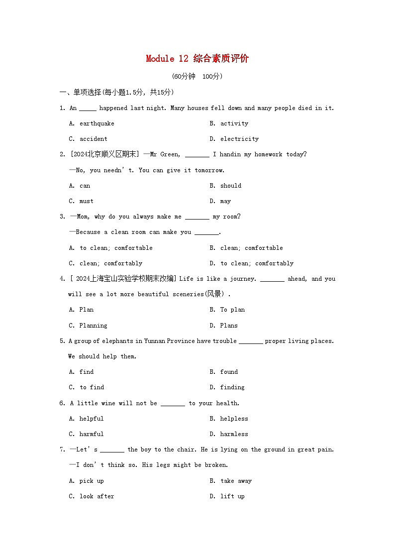 2024八年级英语上册 Module 12 Help综合素质评价试卷（附答案外研版）第1页