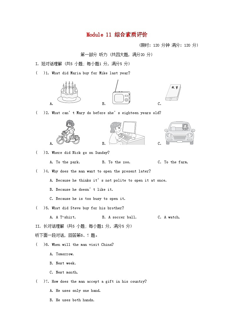 Module 11 综合素质评价第1页