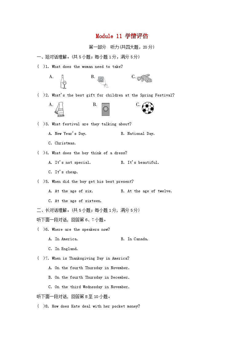 安徽省2024八年级英语上册 Module 11 Way of life学情评估试卷（附答案外研版）01