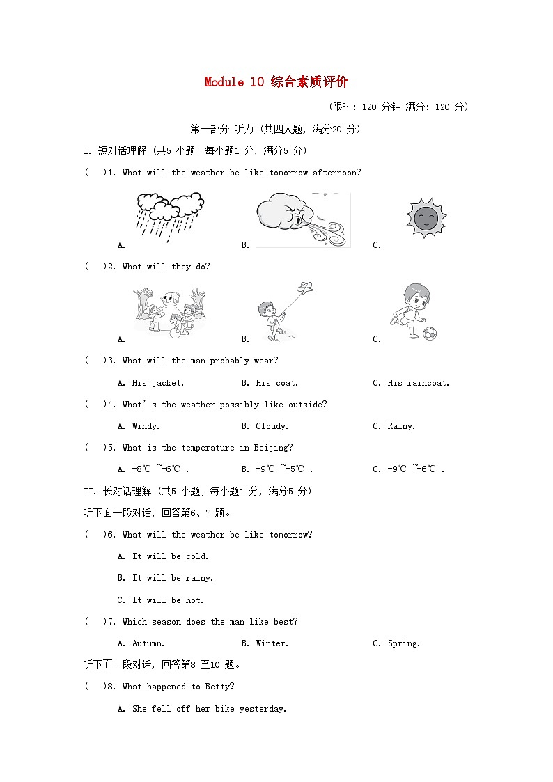 安徽省2024八年级英语上册 Module 10 The weather综合素质评价试卷（附答案外研版）01