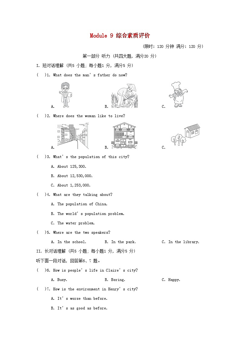 Module 9 综合素质评价第1页